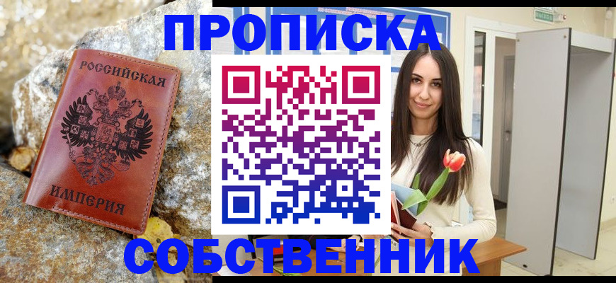 прописка 2025 в Касимове