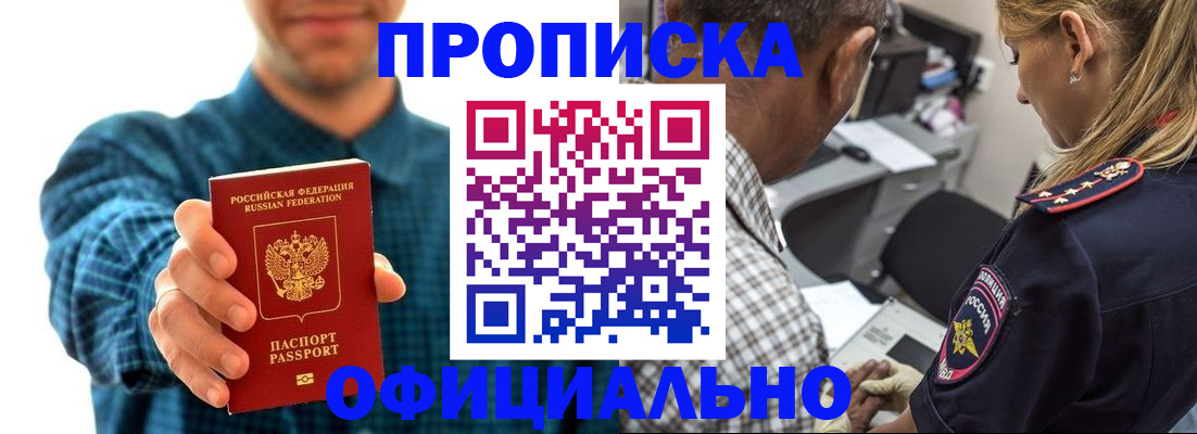 прописка для работы в Касимове