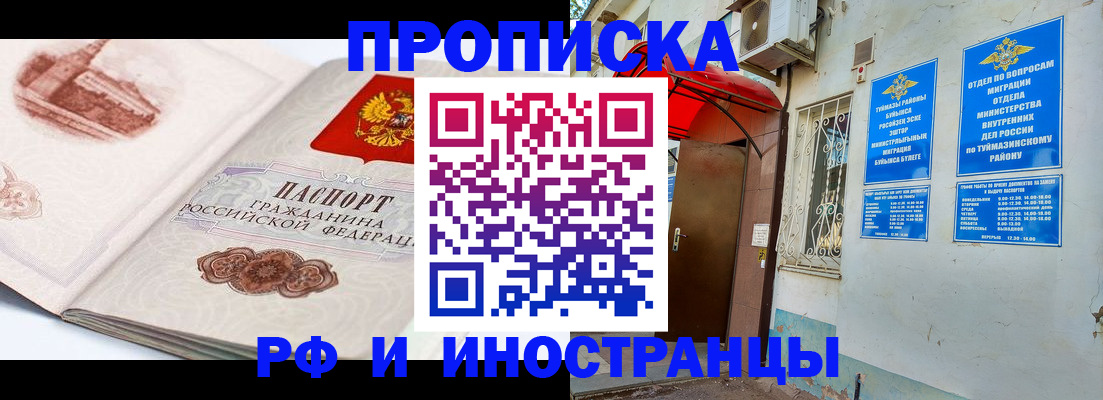 прописка законно в Касимове